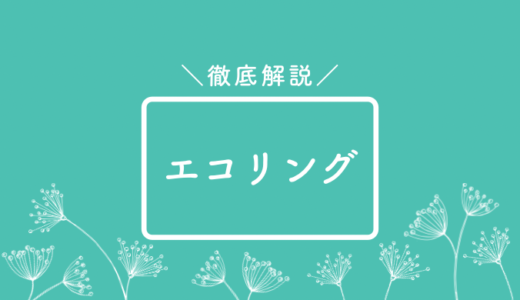 エコリングの買取は店舗だけ？CM俳優や口コミ評判を徹底解説